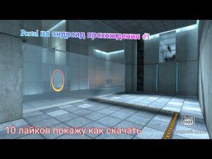 Портал на андроид прохождения#1