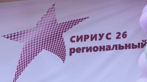 Все больше ставропольских школьников становятся участниками программы «Сириуса»