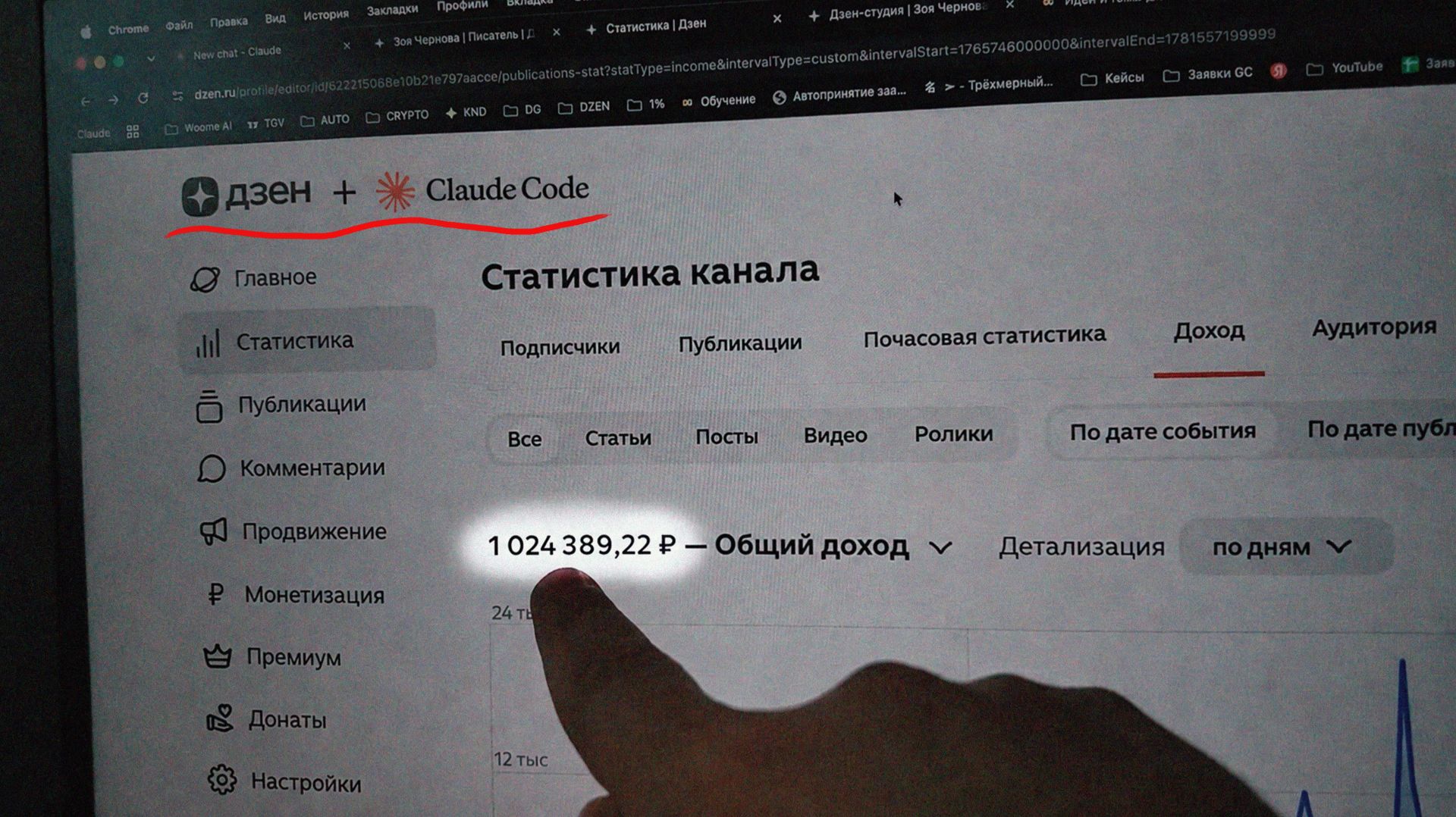 Claude Code + ДЗЕН = ₽1,024,389 смотреть онлайн