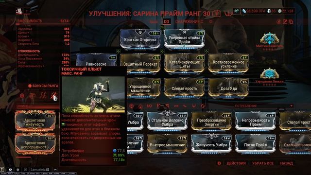 Самый сильный дамагер | Сарина Прайм | Билд (СП, КАСКАД ИТД) | Warframe 2026 смотреть онлайн