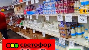 СВЕТОФОР ТОЛПЫ ЛЮДЕЙ  РАСКУПАЮТ ДЕШЕВЫЕ ПРОДУКТЫ ПИТАНИЯ Обзор магазина низких цен