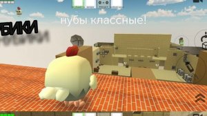 Видео про нубиков в Chicken gun