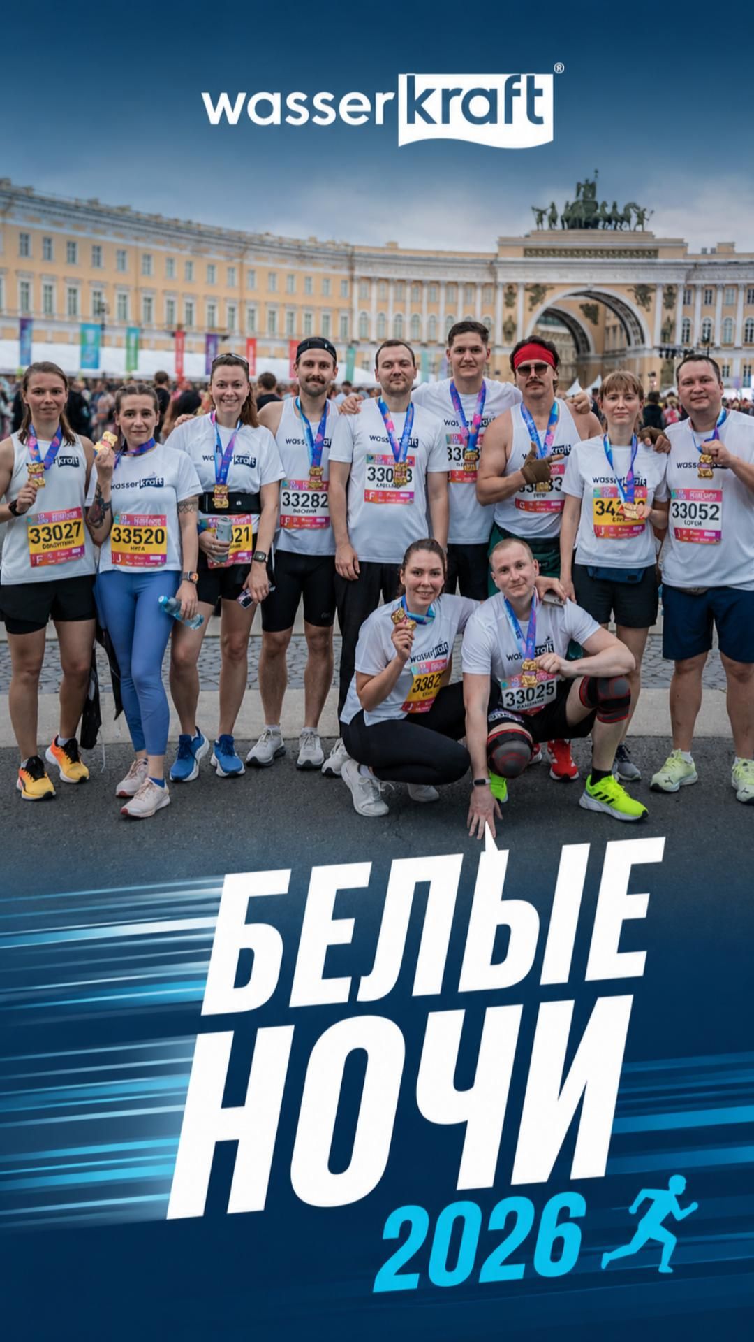 WasserKRAFT пробежал «Белые ночи»!
