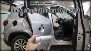 Как снять дверную ручку задних дверей Volkswagen Tiguan 2011-2019 год