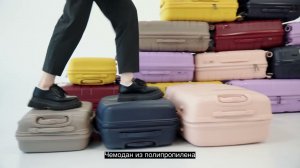Artlive: легкие, стильные, ударопрочные чемоданы