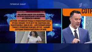 СМИ: по делу об убийстве подозреваемой в теракте в Монако задержали двоих человек