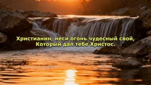 Христианское пение Песнь Возрождения