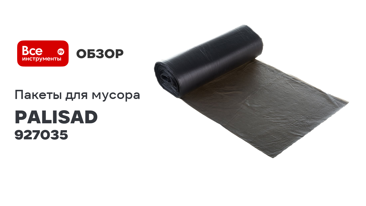 Пакеты для мусора Home (30 л; 30 шт; серые) PALISAD 927035 смотреть онлайн