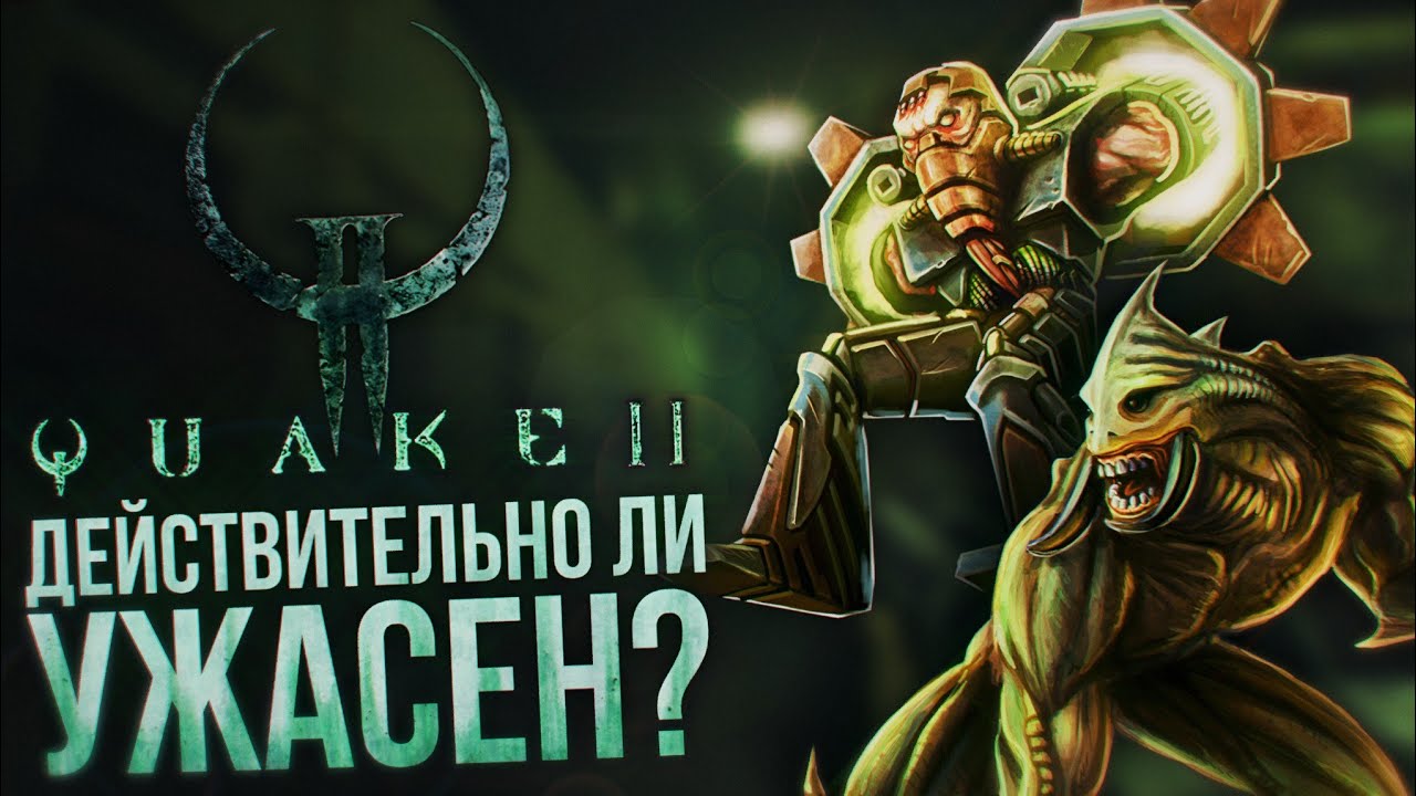 Quake 2: Обзор. Действительно ли Ужасен? смотреть онлайн