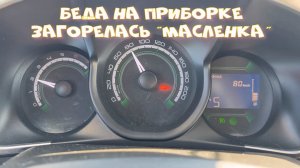 Lada Xray - на девятом году умер датчик давления масла