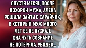 Истории из жизни|Спустя месяц после похорон мужа|Аудиорассказы|Аудиокниги|Реальные истории
