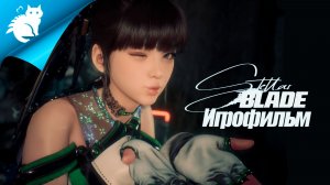 Stellar Blade - [Игрофильм] - Все концовки [Русская озвучка]