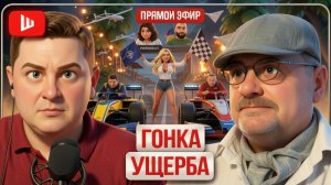 ШЕЛЕС /  МОСИЙ:  ЗАЧЕМ ИМ СОЛНЦЕ В МОНАКО: неожиданный поворот в деле Ермолаева! Трамп и Зе в Анкаре