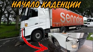 Как я с Беларуси добираюсь на каденцию. Начало каденции. Принимаю старую Вольво