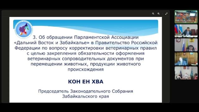 Общее собрание Парламентской Ассоциации «Дальний Восток и Забайкалье» 6 июля 2026 смотреть онлайн