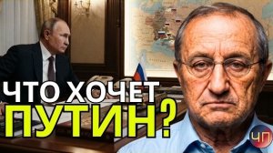 Я.КЕДМИ: Путин спас Россию.