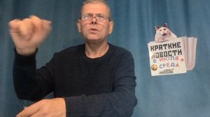 КРАТКИЕ НОВОСТИ 8 ИЮЛЯ