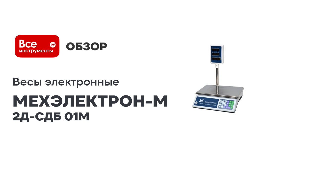 Весы электронные ВР4900-15-2Д-СДБ 01М смотреть онлайн