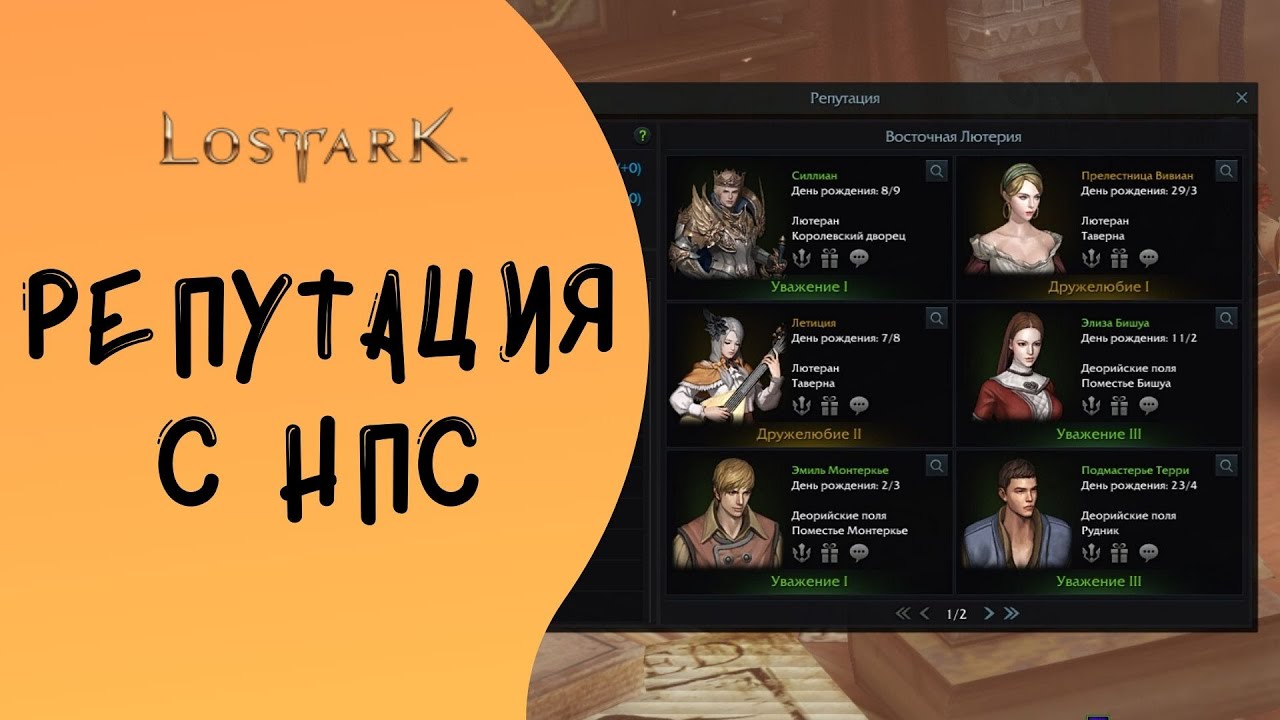 LOST ARK: Все о прокачке отношений с НПС. Репутация в игре! смотреть онлайн