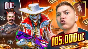 100 000 UC🔥 Я и SECRET СОШЛИ С УМА ОТ ЭТОЙ ПРОКАЧКИ АККАУНТА ПОДПИСЧИКУ В PUBG Mobile – С ВЕБКОЙ