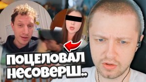 САТИР ПОЦЕЛОВАЛ несовершеннолетнюю ПОСЛЕ КОНЦЕНТА / СТИНТ РАЗБИРАЕТ СИТУАЦИЮ / РОНАЛДО НЕ ДОСТОИН
