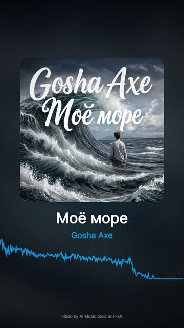 Моё море