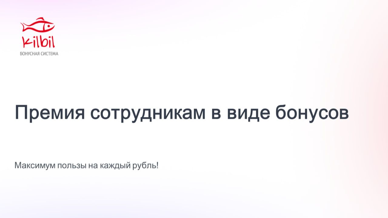 Премия сотрудникам в виде бонусов смотреть онлайн