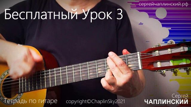 БЕСПЛАТНО Урок 3