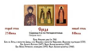 08.07.2026 Божественная Литургия. Среда. Седмица 6-я по Пятидесятнице.