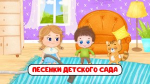ПЕСЕНКИ ДЕТСКОГО САДА ♫ СБОРНИКИ ДЛЯ САМЫХ МАЛЕНЬКИХ ♫  0+