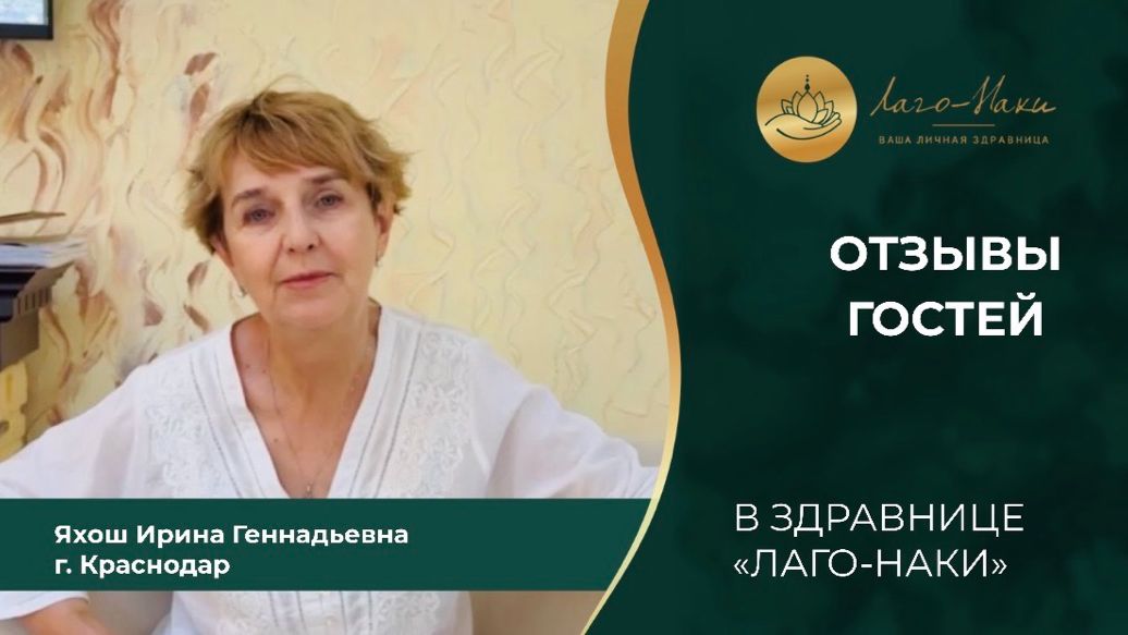 Яхош Ирина Геннадьевна г. Краснодар смотреть онлайн