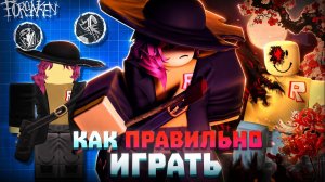 😱Как ПРАВИЛЬНО Играть За Джейн Доу! Полный Разбор | Roblox Forsaken