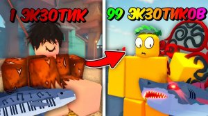 ☃️ С КАЖДЫМ Пойманным ЭКЗОТИКОМ Моя Удочка УЛУЧШАЕТСЯ!В ФИШ❄️ | Roblox Fisch