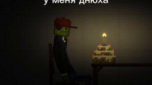 у меня др (типа запись)
