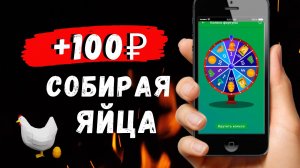 Заработок без вложений в игре Птицерай на телефоне! Как заработать деньги в интернете с телефона?