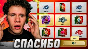 СПАСИБО! МОЙ САМЫЙ ЛУЧШИЙ КОНТЕЙНЕР в FC MOBILE 26 | КУЧА ДРАФТОВ ЧМ БЕЗ ДОНАТА