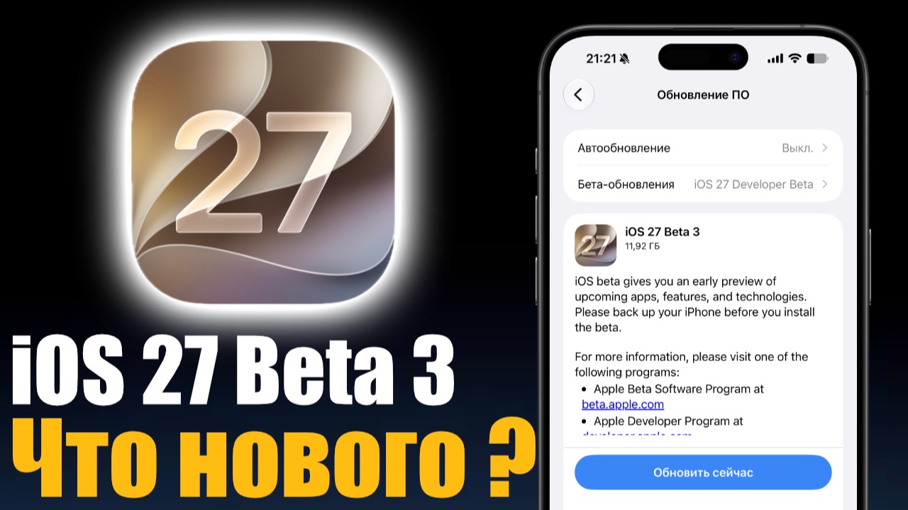 iOS 27 Beta 3 - что нового? Стоит ли ставить ? смотреть онлайн