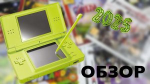 РАСПАКОВКА НИНТЕНДО DS LITE В 2025