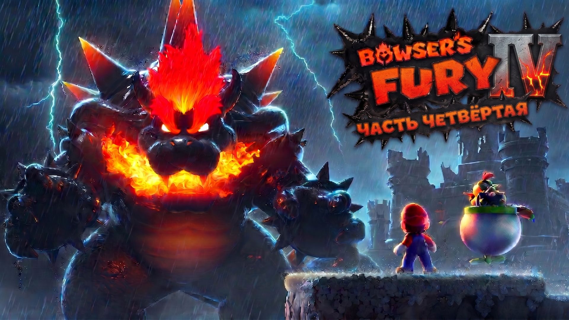 Bowser's Fury 4