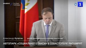Автопарк «социального такси» в Севастополе расширят