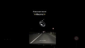 Классная песня. Иволга. Душевная песня.