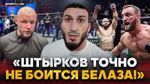 ГАСАНОВ ЧЕСТНО о КОНФЛИКТЕ БЕЛАЗ vs ШТЫРКОВ vs ШЛЕМЕНКО / «Влад достоин драться в UFC, но…»