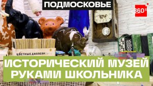 Школьник из Шатуры открыл исторический музей на даче