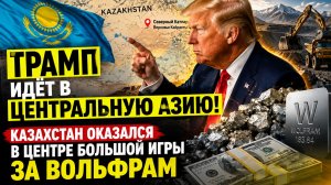 Россия только что раскрыла то, чего никто не ожидал в Казахстане