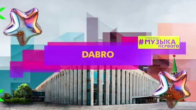 DABRO - НА ЧАСАХ НОЛЬ-НОЛЬ смотреть онлайн