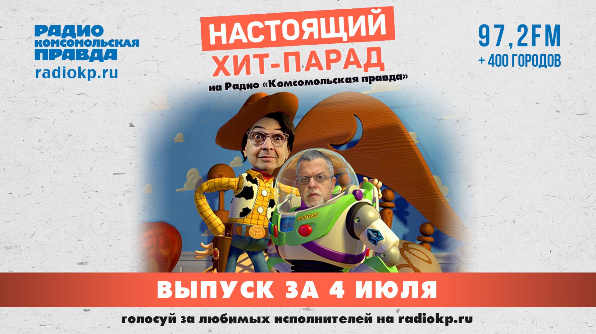 Итоги хит-парада за 29 июня-4 июля смотреть онлайн