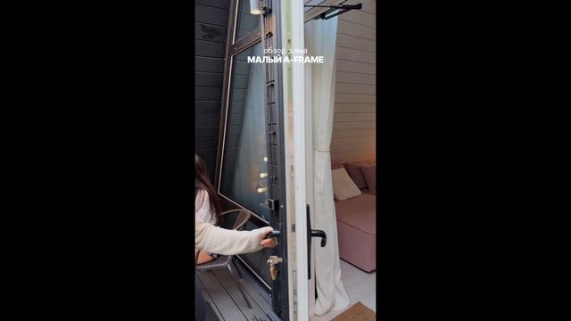 Летний обзор «Малый A-Frame» смотреть онлайн