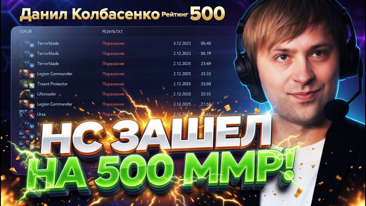 НС ВПЕРВЫЕ ЗАШЕЛ НА 500 ММР АККАУНТ // НС АФИГЕЛ ОТ ЛОУ ММР ИГРОКОВ смотреть онлайн