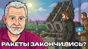 Ракеты Пэтриот закончилась! ПВО в Киеве отсутствует! Нашли исполнительницу теракта в Монако!