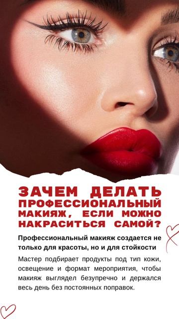 Готовые сторис для Визажиста / Контент для Визажиста / https://content-russia.tb.ru/